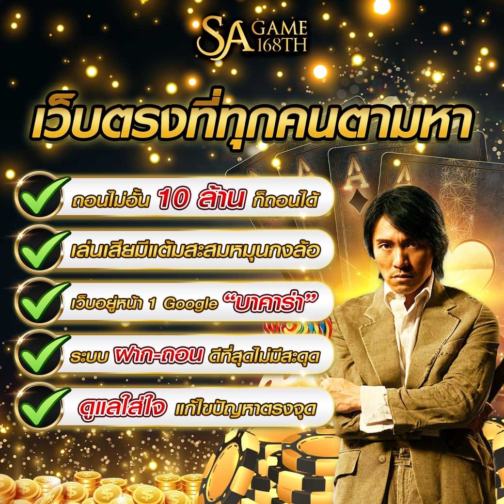 1213 - Sa gaming www.sagame168th.com 21 ต.ค. 22 บาคาร่า สมัครsa gaming websiteบาคาร่า 168 เล่น casinoออนไลน์ฟรี Top 20 Thai by Marita